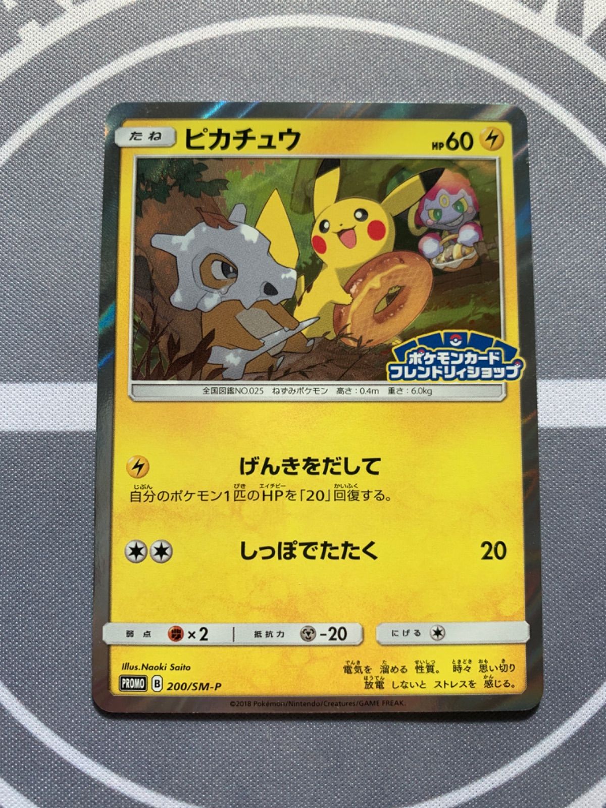 【美品】（状態A）ピカチュウ プロモ　179/SM-P ポケモンカード ピカチュウ 179/SM-P プロモ PSA 10