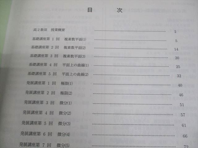 鉄緑会 高2数III 数学基礎・発展講座III/問題集 テキストセット 2021 前期 計2冊 021S0D 楽天市場】鉄緑会 高2 数III 数学基礎・発展講座III テキスト