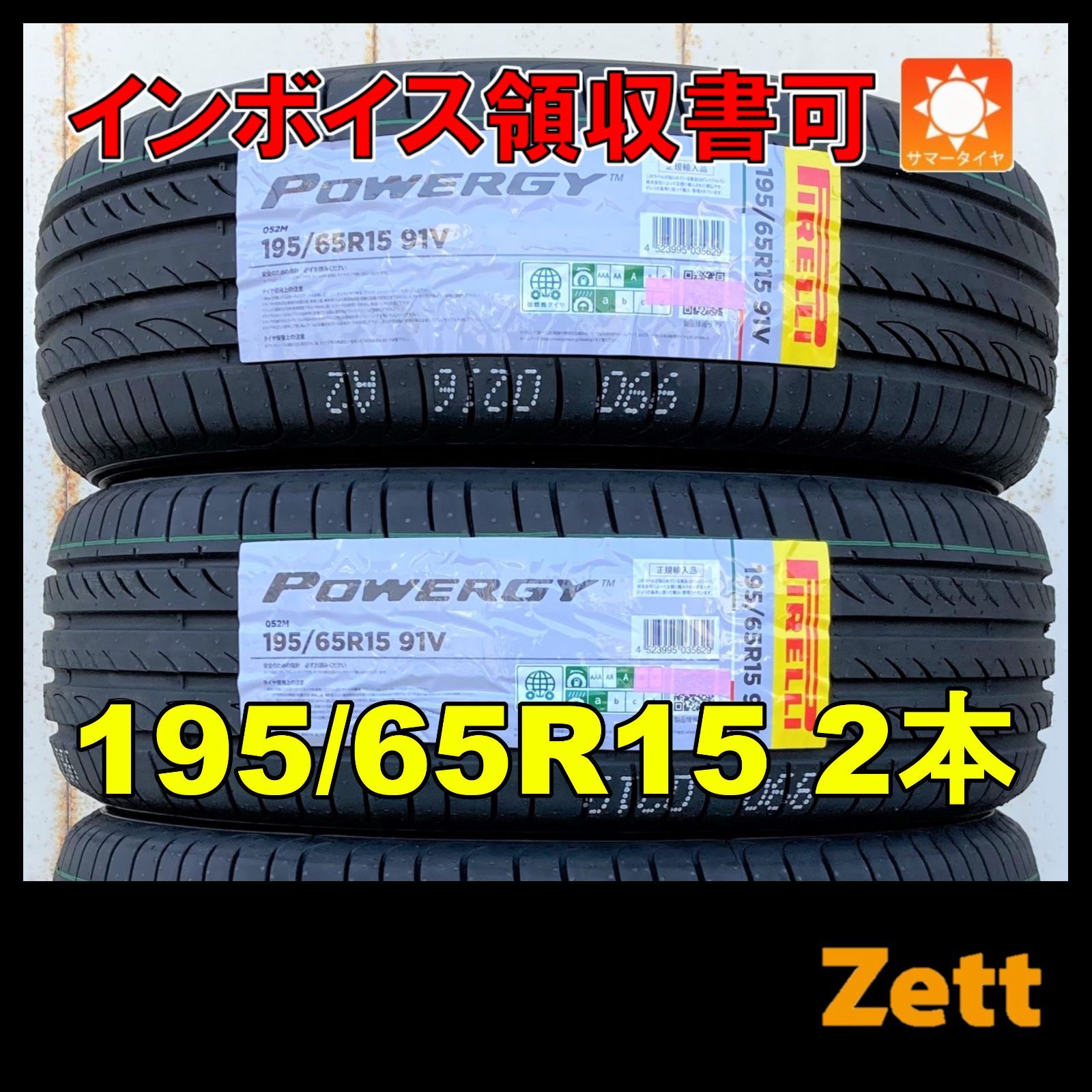 新品 ピレリ パワジー 195/65R15 サマータイヤ 2本セット 2024年 195 