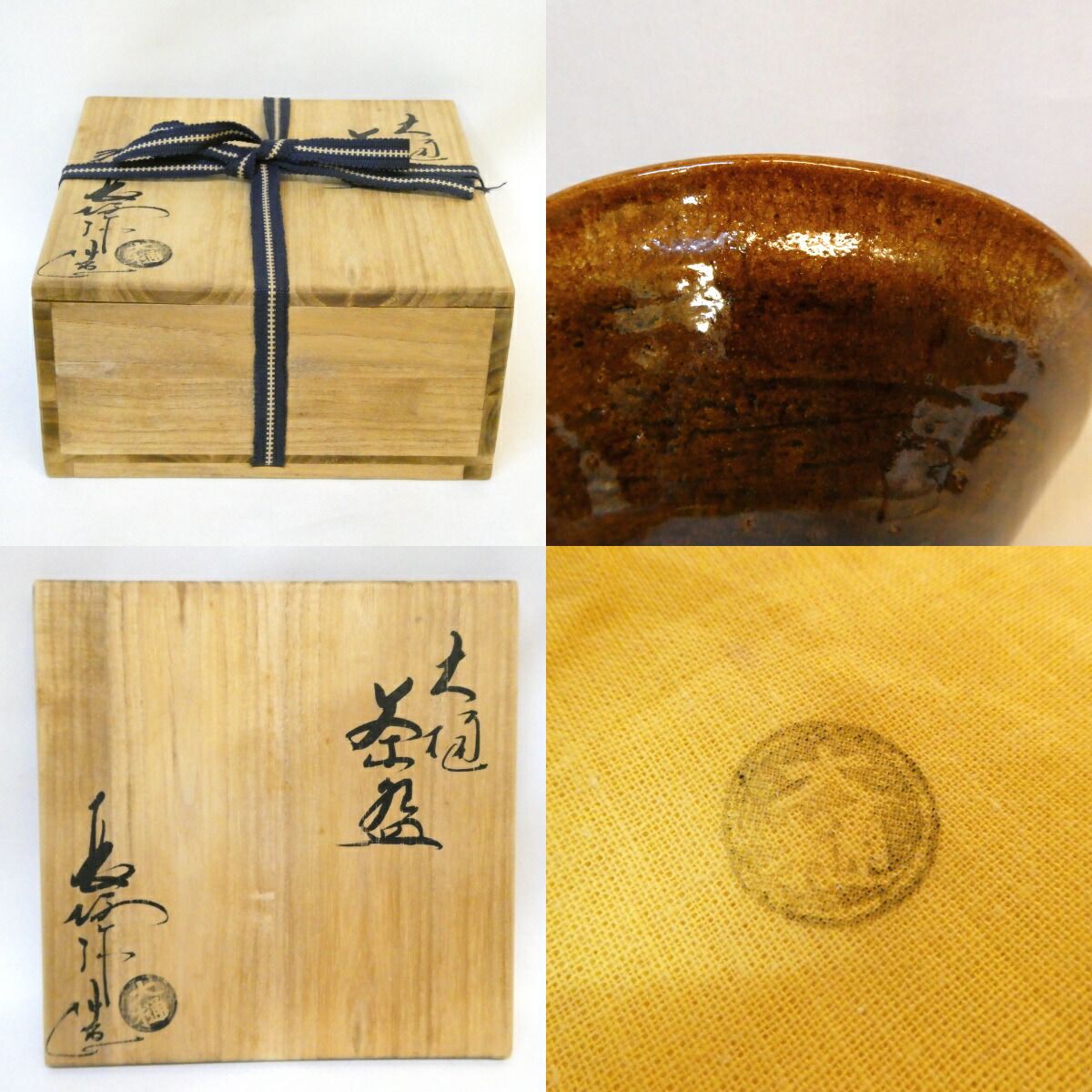 【美品】大樋焼　長阿弥　平茶碗　茶器　茶道具 Yahoo!オークション -「大樋焼 茶碗 長阿弥」の落札相場・落札価格