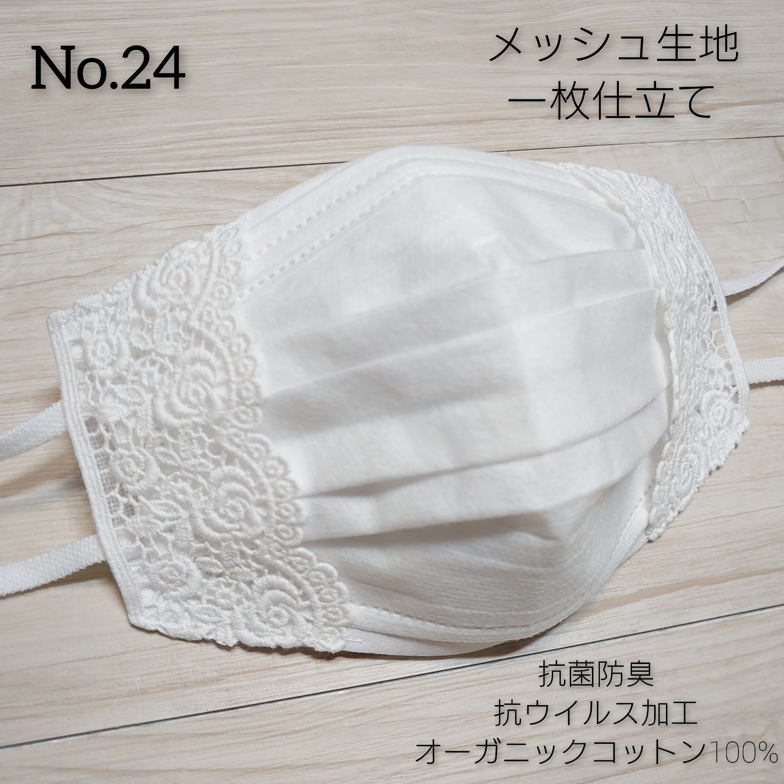 抗菌防臭メッシュ一枚仕立て 不織布マスクが見えるカバー No.24 - メルカリ