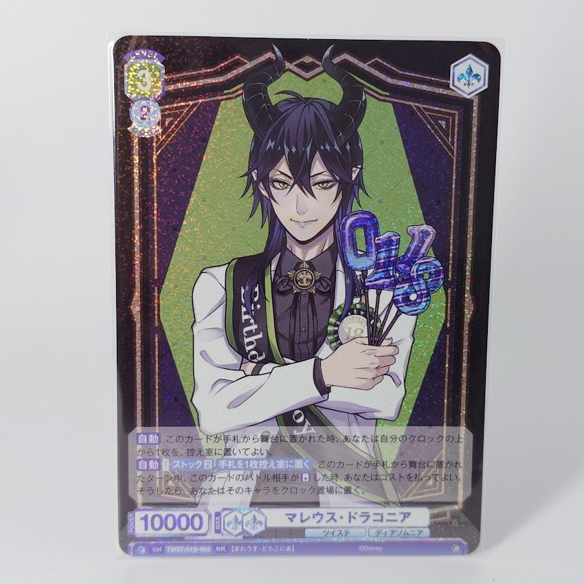ヴァイスシュヴァルツブラウ　ツイステッドワンダーランド　マレウス　 SP Amazon.co.jp: ヴァイスブラウ TWST/01B-003SSP マレウス