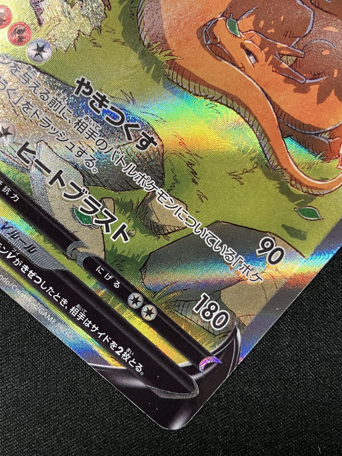 ポケモンカードゲーム ポケカ リザードンV SAR S12a-211 S12a ハイ