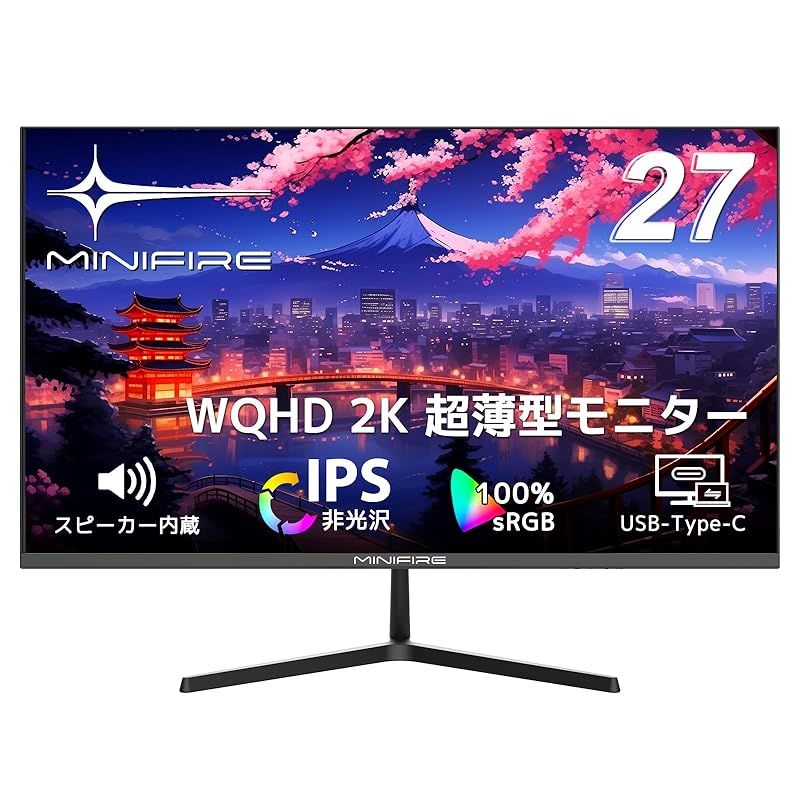 Minifire 27インチ モニター WQHD 2560×1440 2K IPSパネル スピーカー内蔵 ブルーライト軽減 フリッカーフリー 高色域対応sRGB Adaptive Sync フレームレス HDMI|DP|Type-C HDMIケーブ