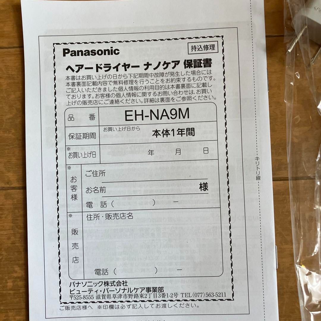  Panasonic ヘアドライヤー EH NA 9 M ドライヤー ヘアドライヤー