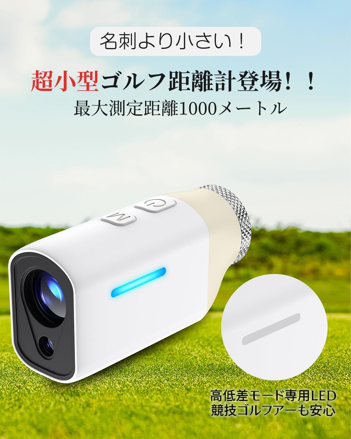 ゴルフ距離測定器