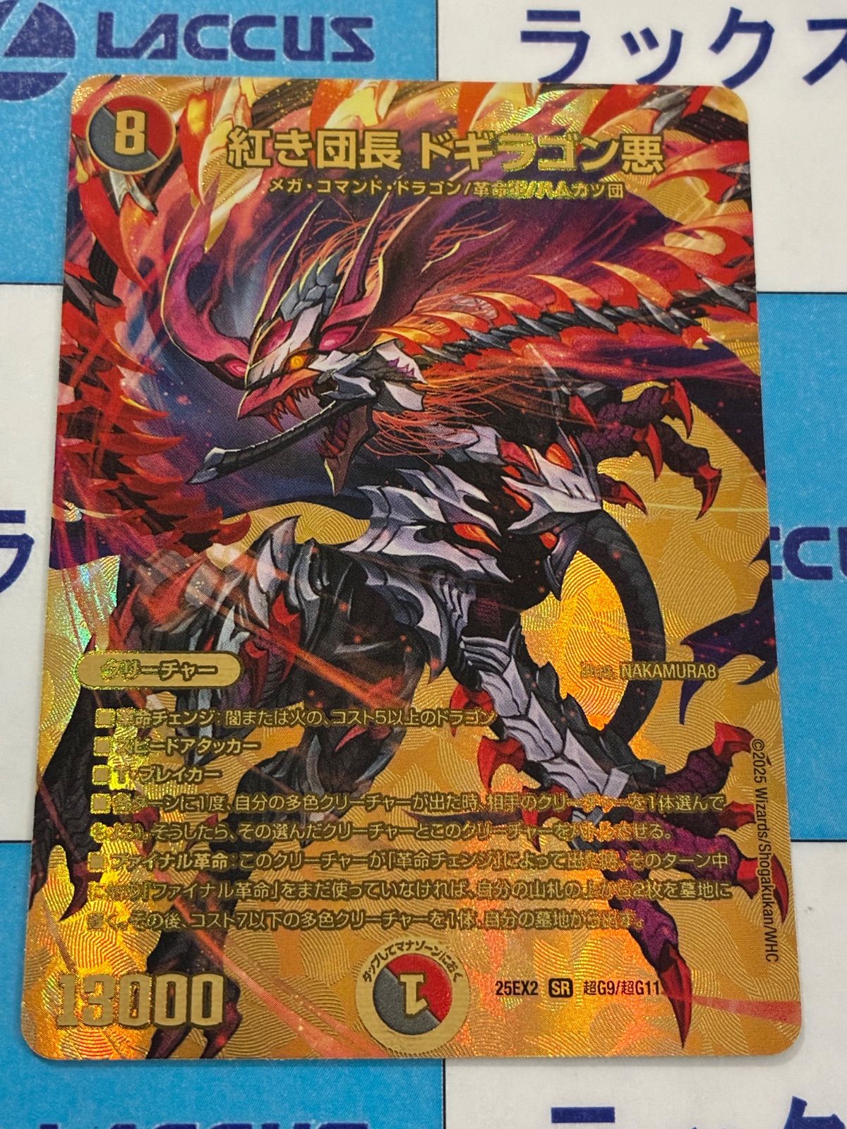 デュエルマスターズ/デュエマ 紅き団長 ドギラゴン悪 MAXゴールド/金