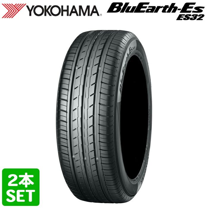 【2024年製】 送料無料 YOKOHAMA 205/55R16 91V BluEarth-ES ES32 ブルーアース ヨコハマタイヤ ノーマルタイヤ 夏タイヤ サマータイヤ 2本セット