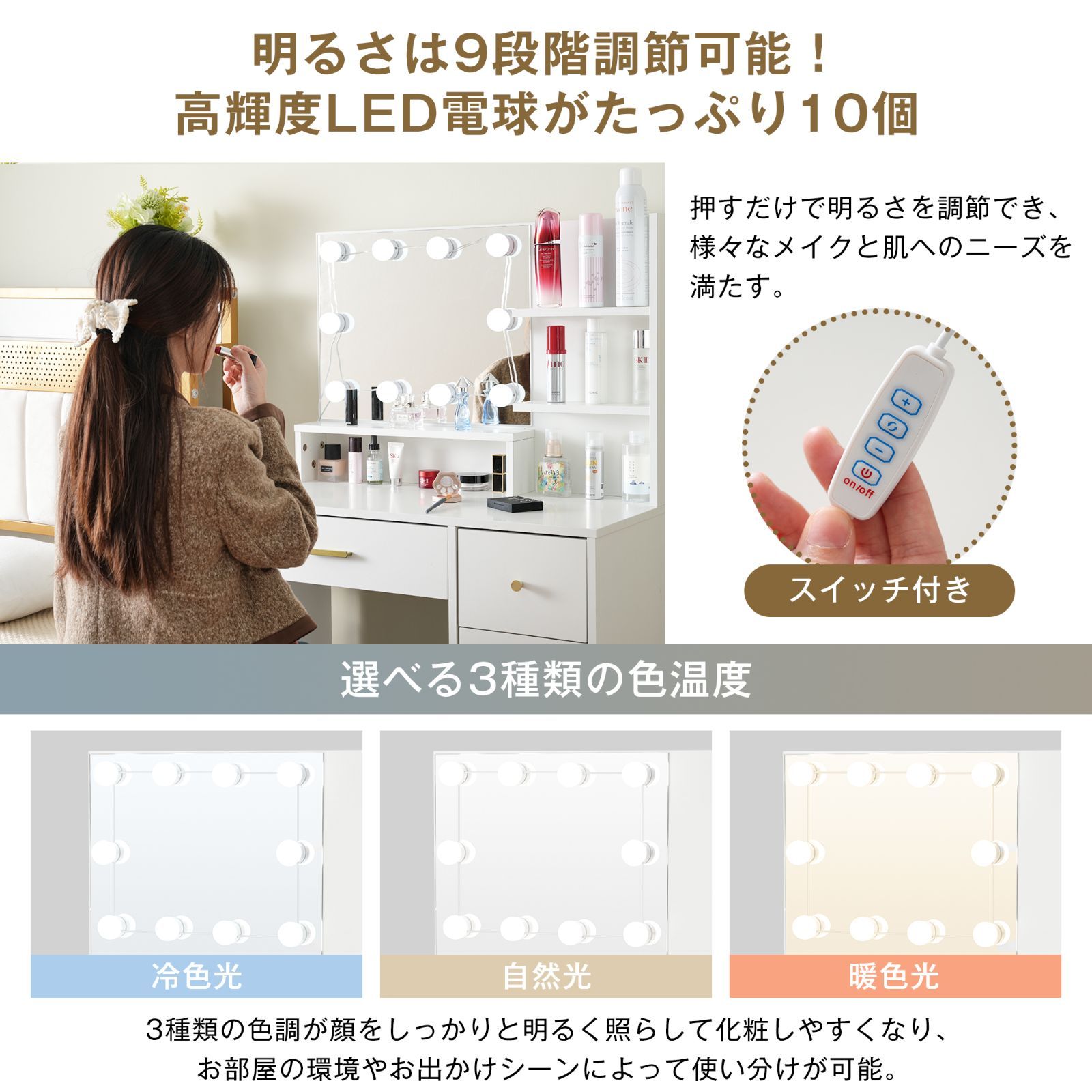 ナチュラル｜ドレッサー化粧台｜LED照明付き｜大容量引き出し｜スツール付き