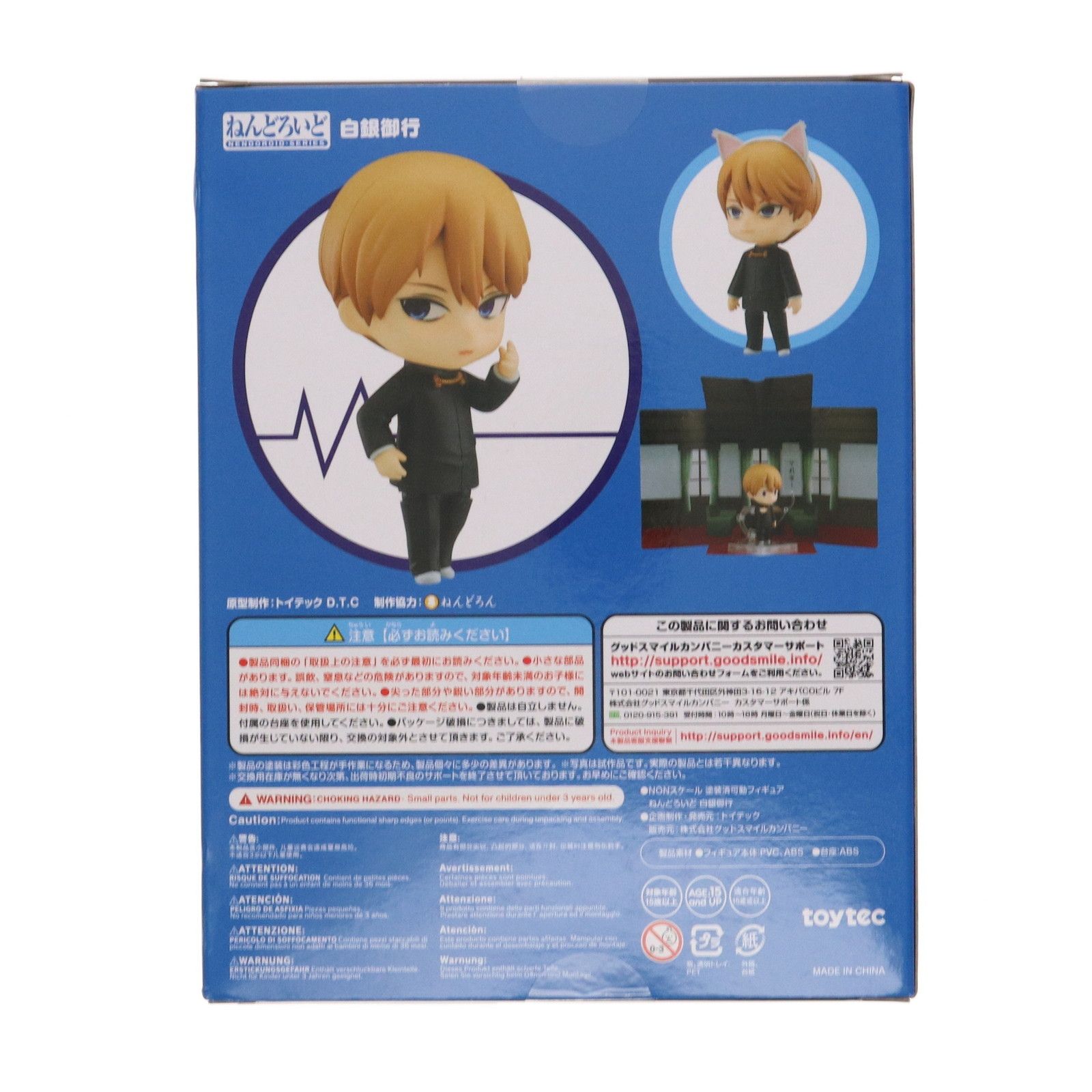 ねんどろいど 1327 白銀御行(しろがねみゆき) かぐや様は告らせたい 〜天才