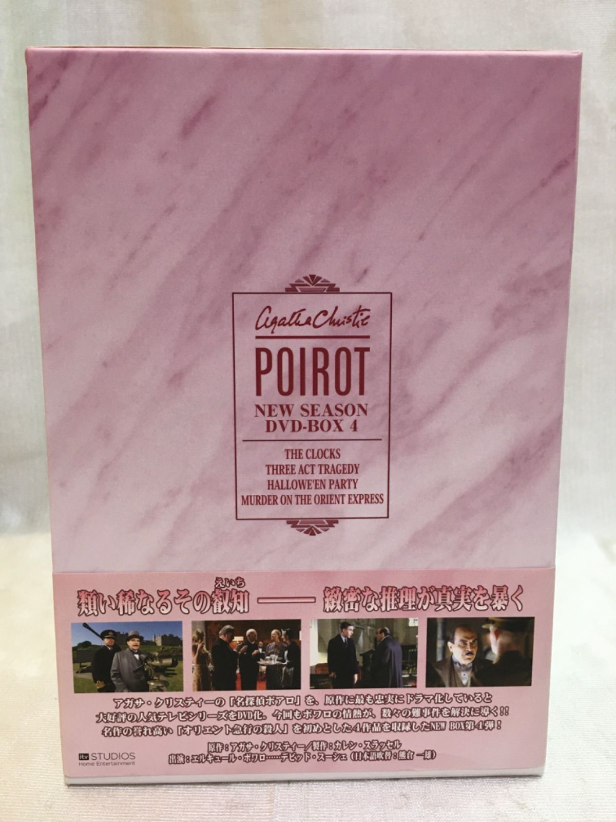 名探偵ポワロ ニュー・シーズン DVD-BOX 4 BIBF-9280 /4枚組 名探偵ポワロ ニュー・シーズン DVD-BOX 4 BIBF-9280 /4枚組