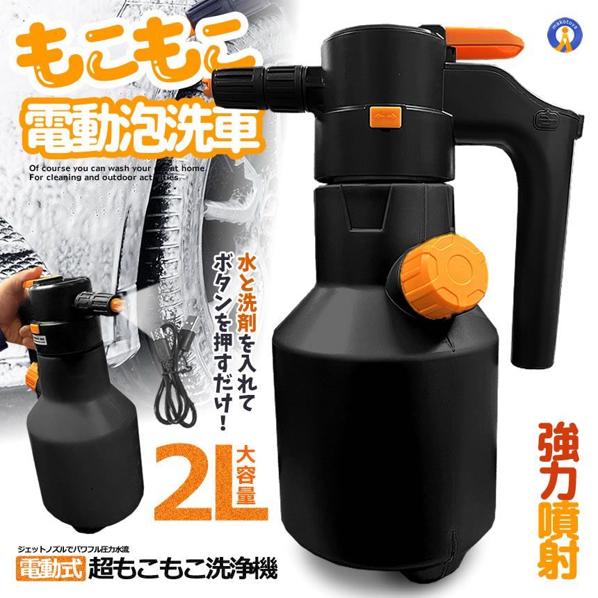 5個セット 電動式 ハンディ 高圧洗浄機 泡 噴霧器 手動式 泡洗車 2L 洗車 洗浄器 高圧 フォームガン KUROFOAM 宅配ヤ