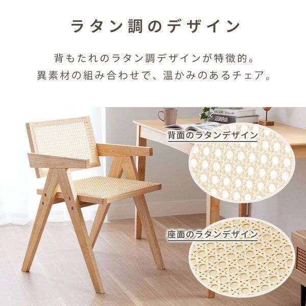 ラタン調ダイニングチェア