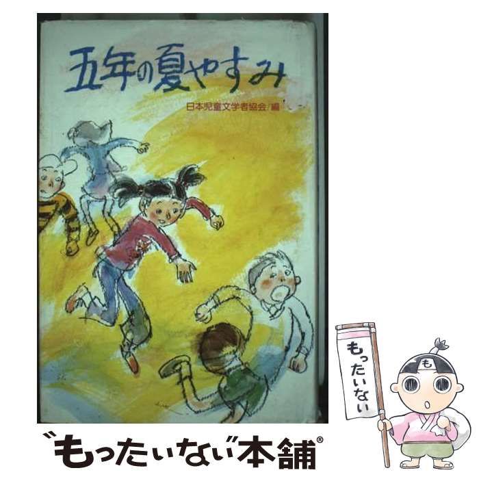 日本児童文学大系　5 日本児童文学大系 5 日本児童文学大系 5 日本児童文学大