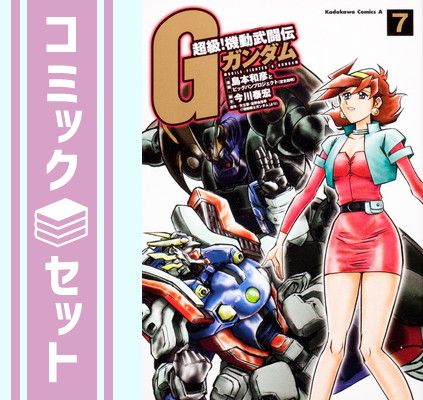 超級！機動武闘伝Gガンダム(3) (角川コミックス・エース