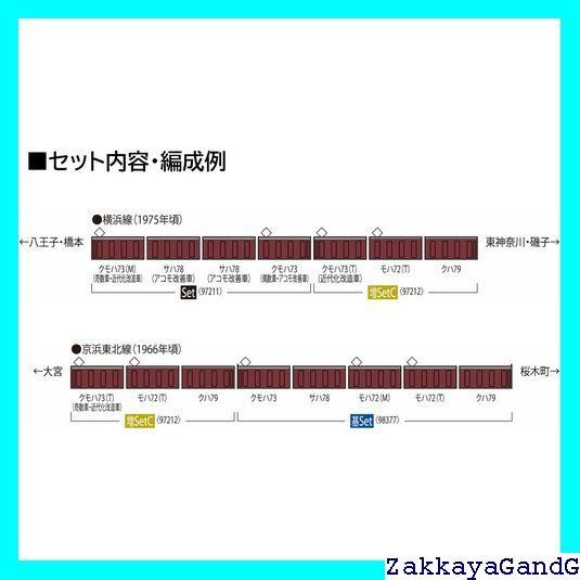トミーテック TOMIX Nゲージ 国鉄 72・73形 増結セット C 鉄道