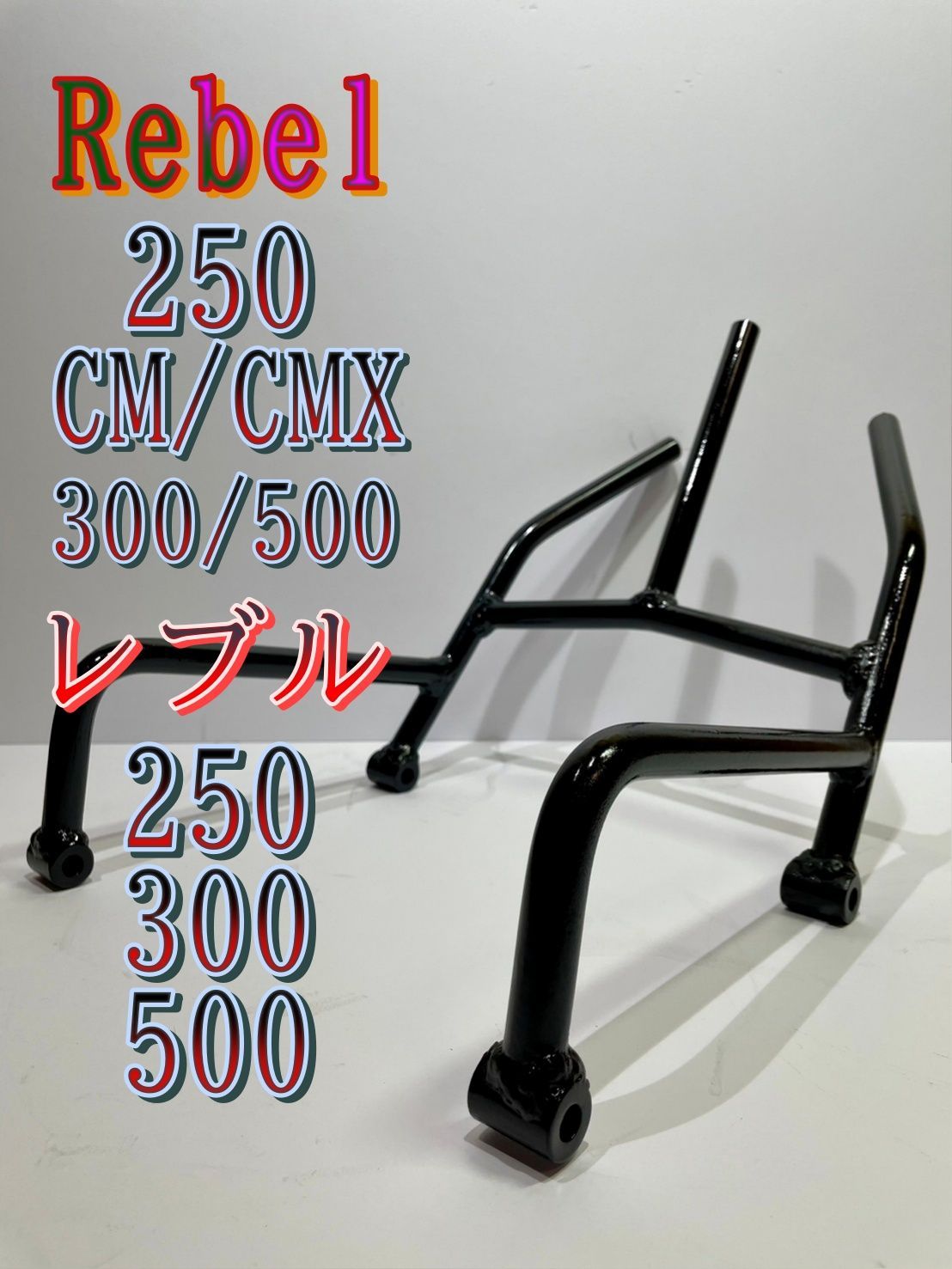 HONDA ホンダ バックレスト レブル250/300/500 Rebel250/300/500 CM300 CM500 CMX500 CMX300 シーシーバー