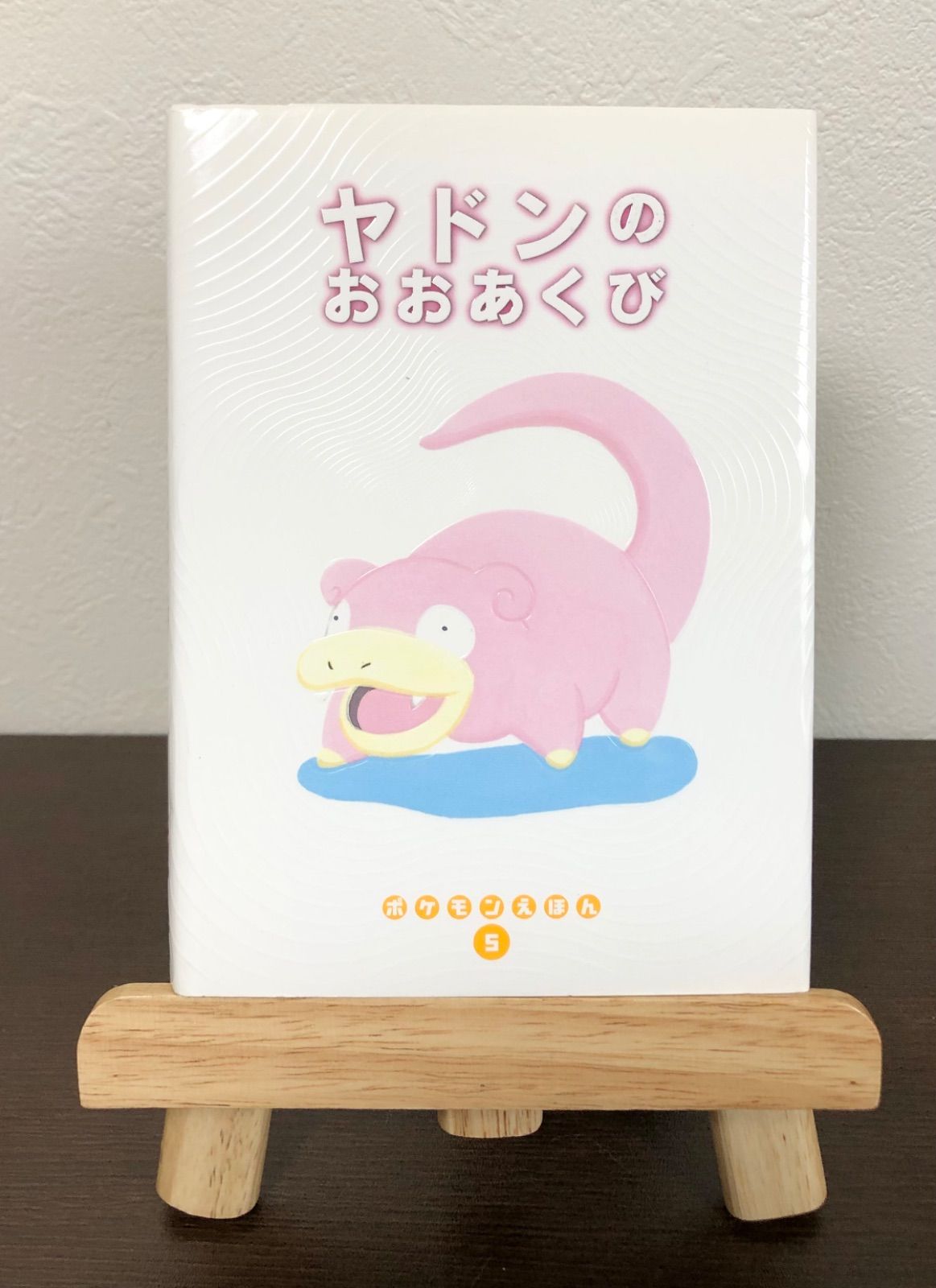 ポケモン絵本5冊紹介☆3歳〜5歳用☆持ち運びやすい絵本