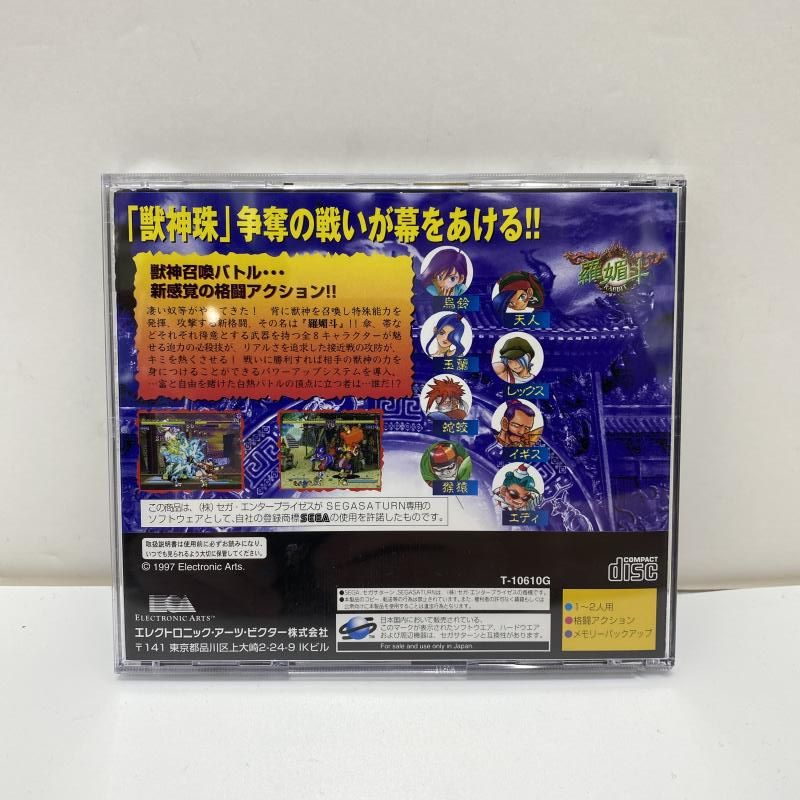 SS セガサターン 羅媚斗 RABBIT ラビット エレクトロニック