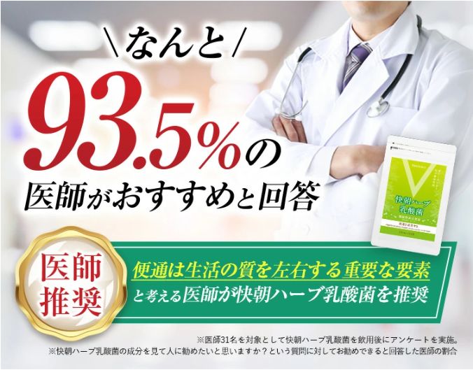 綺麗 快朝ハーブ乳酸菌 248粒 ヴェントゥーノ 3袋セット 業界最高品質。