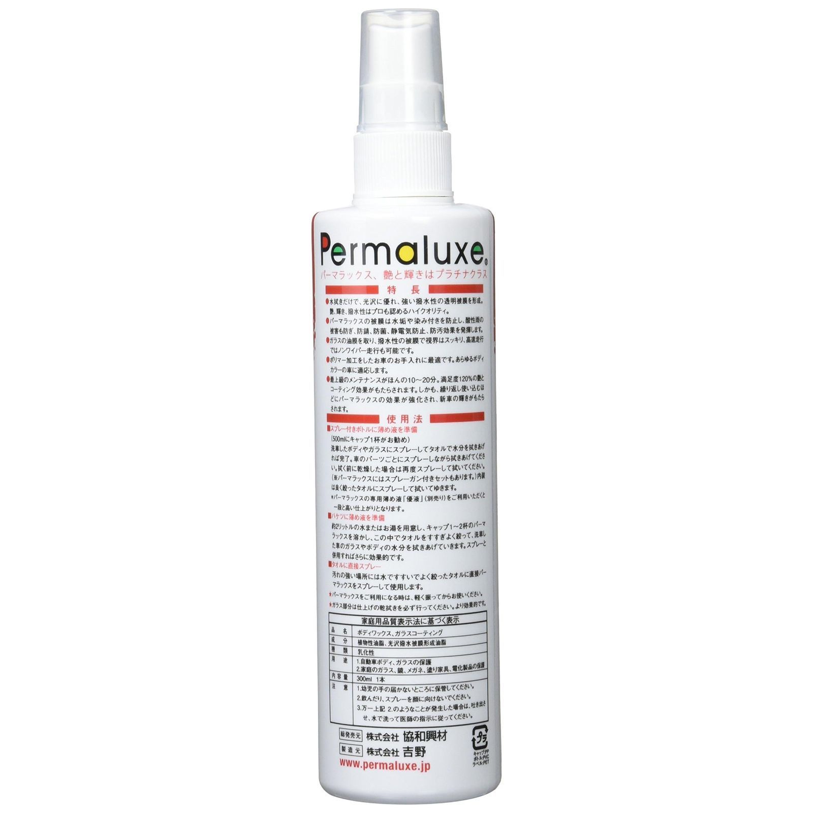 協和興材Permaluxe パーマラックス 液体カーワックス さみし 300ml