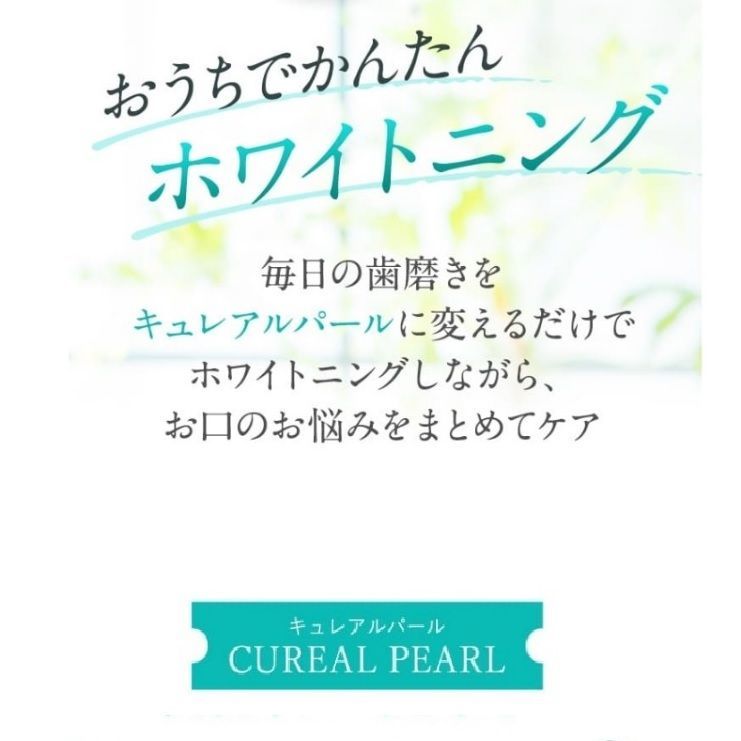 キュレアルパール【CUREAL PEARL】 - メルカリ