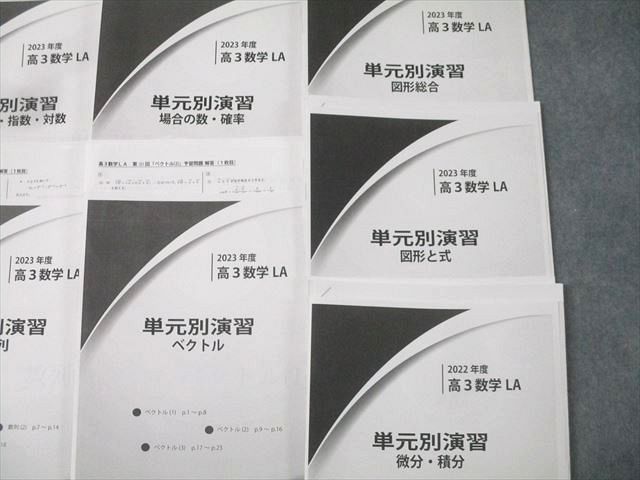 鉄緑会 大阪校 2023年度 高3数学LA 単元別演習 整数・整式/三角関数・指数・対数/図形と式等 計9回分セット 091M0D 鉄緑会 大阪校 2023年度 高3数学LA 単元別演習 整数・整式/