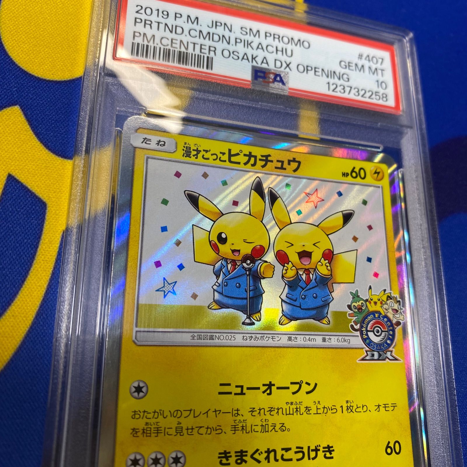 漫才ごっこピカチュウ プロモカード 2019 GEM MT 10 漫才ごっこピカチュウ プロモカード 2019 GEM MT 10 漫才ごっこ