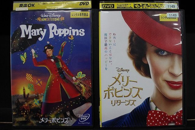 DVD メリーポピンズ + リターンズ 2本セット ※ケース無し発送 レンタル