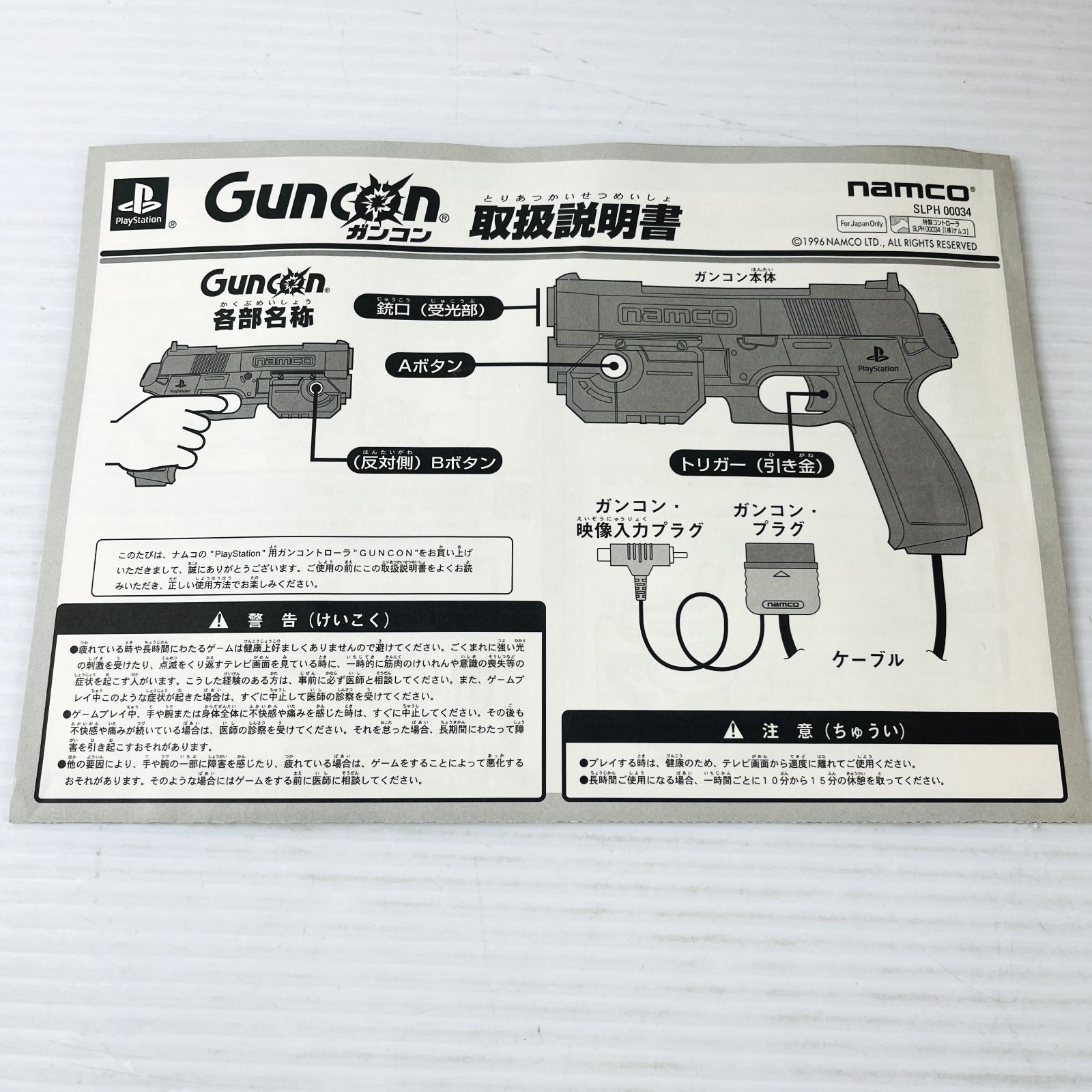 ◇【動作OK】 namco PS Guncon ガンコン 銃型 コントローラー SLPH