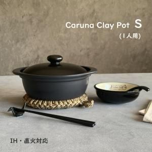 5営業日で発送 メーカー取寄 クックホーム カルーナ クレイポットS 耐熱鍋 高耐熱セラミック - 入数 10