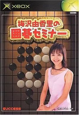 XBソフト 梅沢由香里の囲碁セミナー