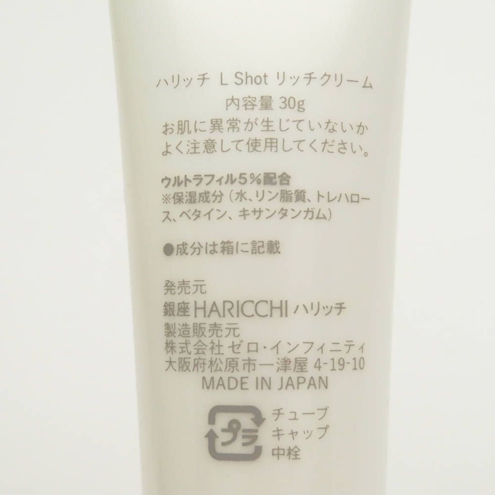 HARICCHI GINZA ハリッチ L shot リッチクリーム スキンローラー