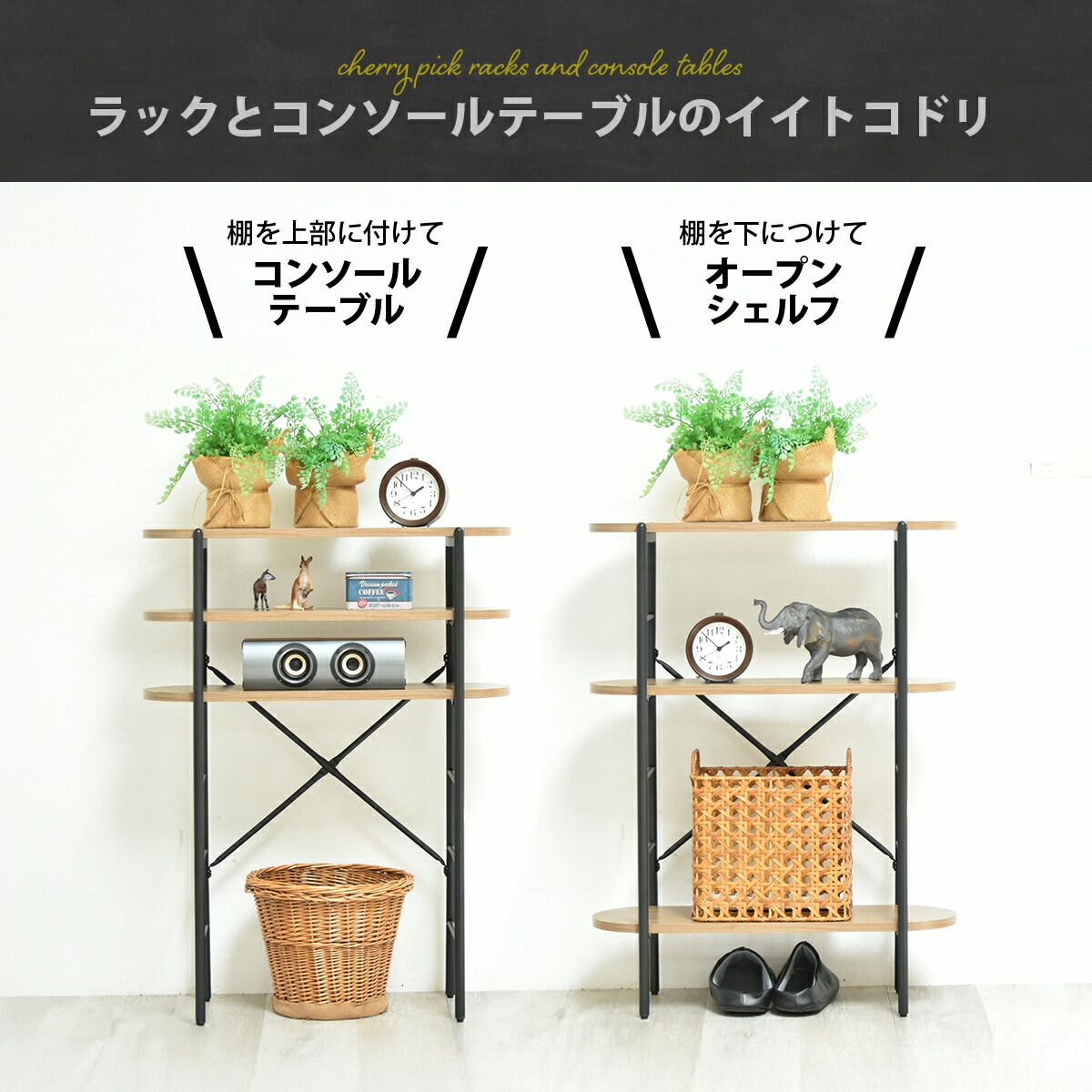 コンソールテーブル Nix ラウンドエンドラック 幅60cm 3段ラック