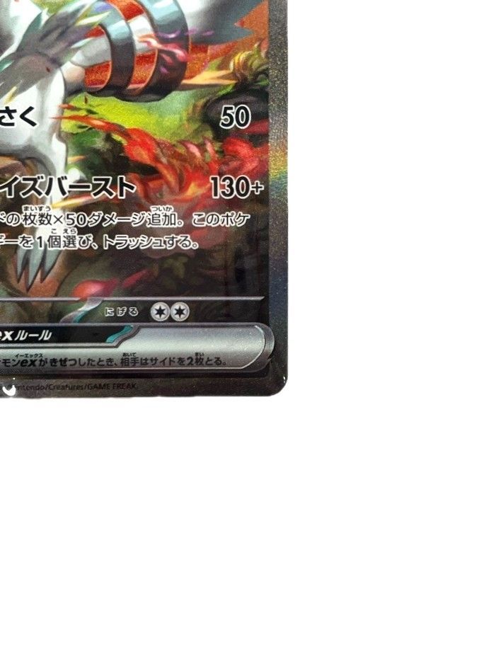 ▽ホワイトフレア レシラムex SAR 168/086 ポケカ 00337 - メルカリ