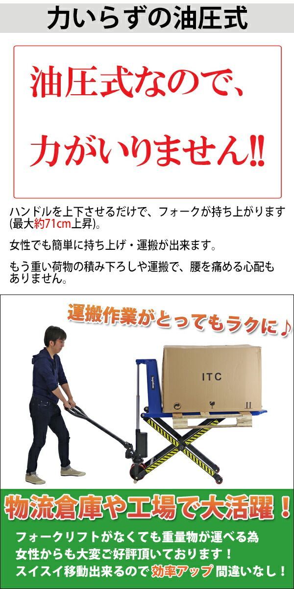 ハイアップ ハンドリフト 昇降 幅広 最高位800mm 幅685mm