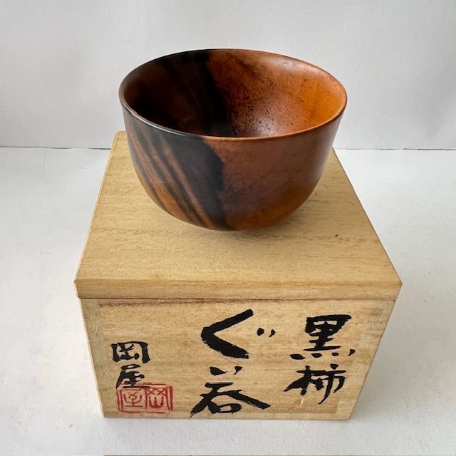 岡屋 黒柿 ぐい吞み 希少 ③ - メルカリ