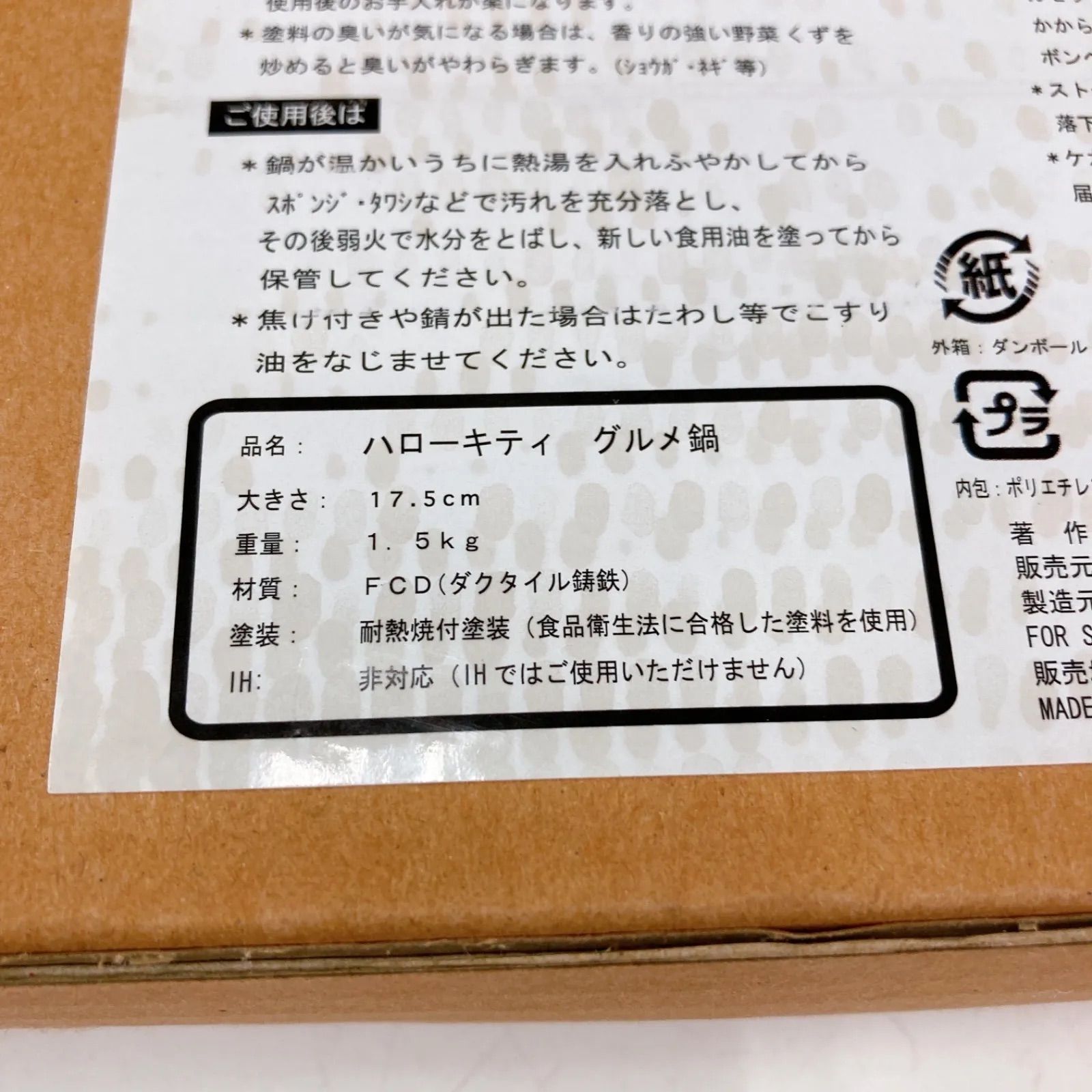 未使用 ハローキティ グルメ鍋 ジンギスカン鍋 小 - メルカリ