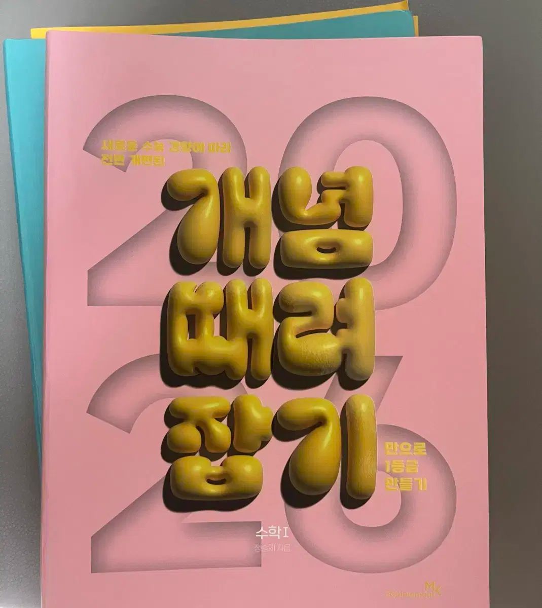 スンジェ 概念を打ち壊して自分のものに