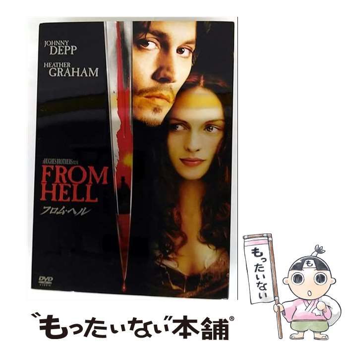 中古】 フロム・ヘル [DVD] / 20世紀フォックスホーム