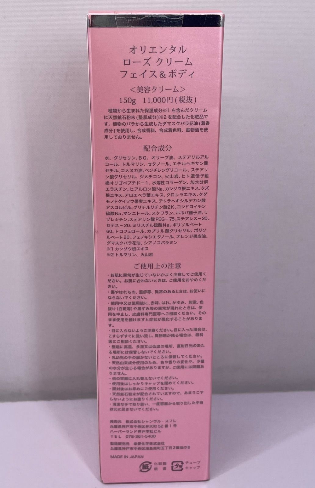 オリエンタルローズクリーム【美容クリーム】フェイス&ボディ　【未開封】 オリエンタル ローズ クリーム フェイス＆ボディ 美容クリーム