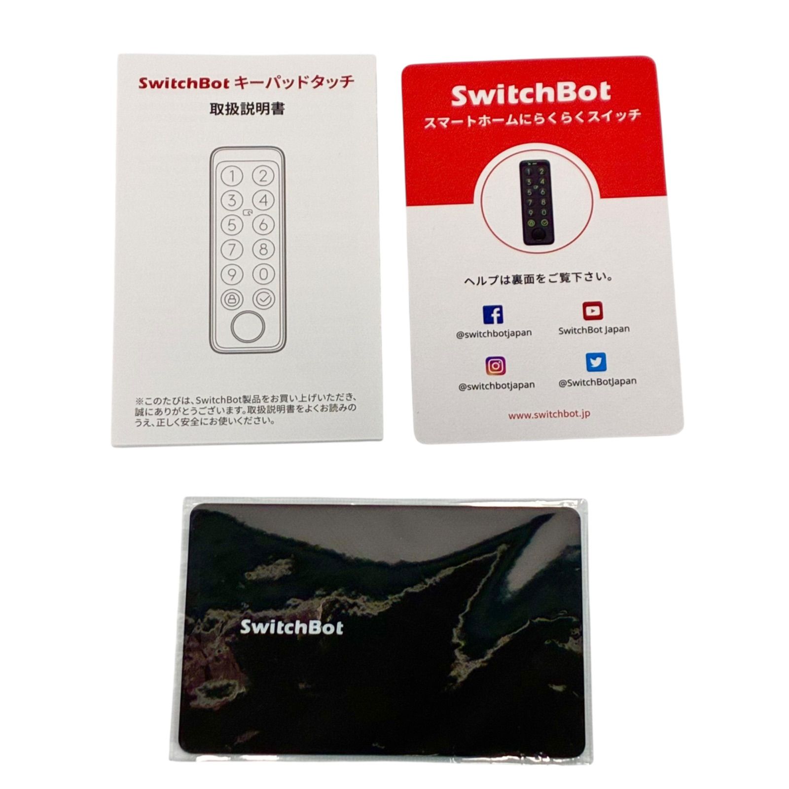 スイッチボット