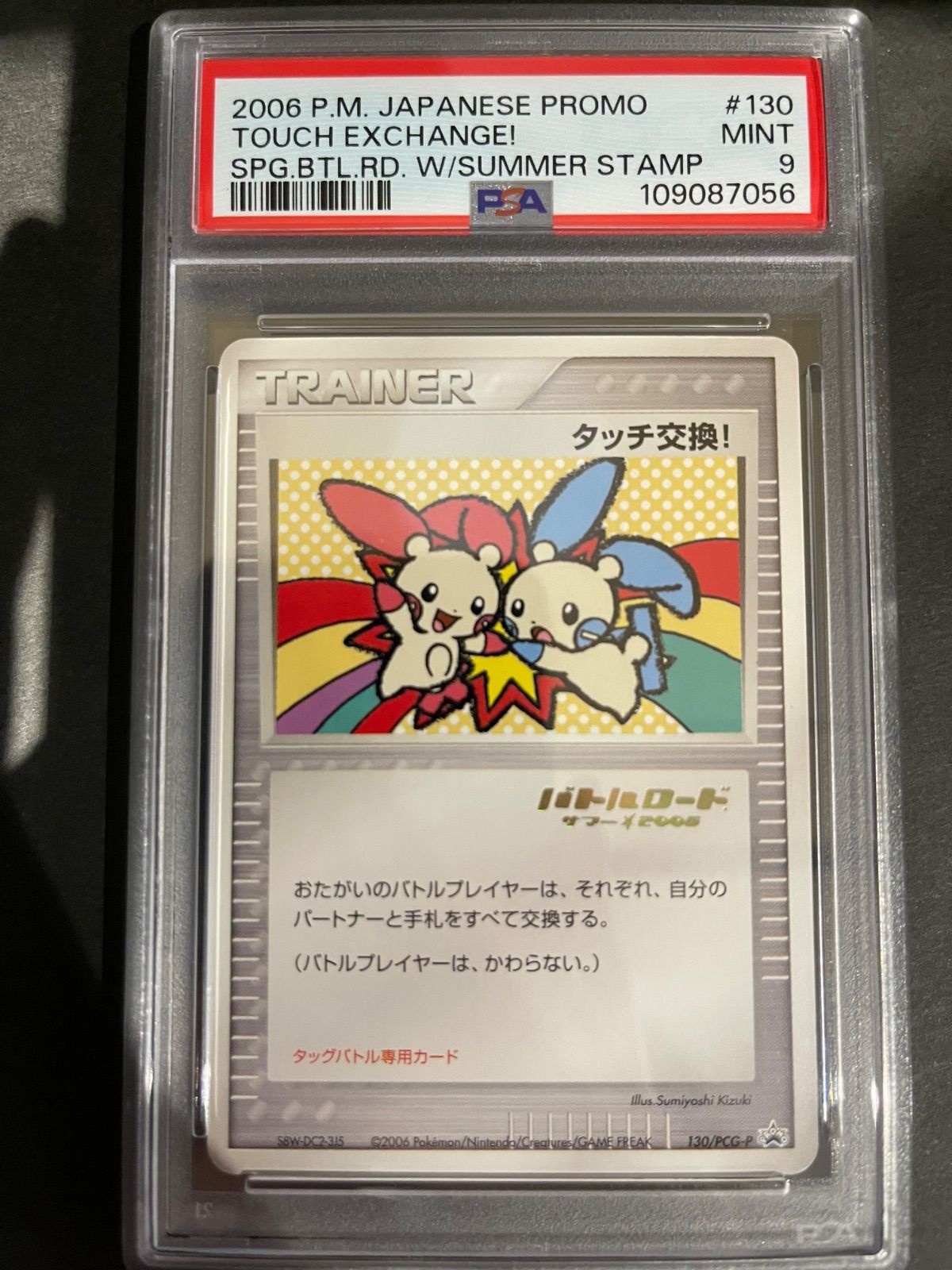 ポケモンカード　タッチ交換　箔押し　psa9 ポケモンカードタッチ交換箔押しpsa9