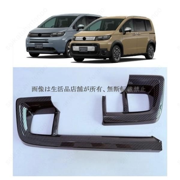 インパネカップホルダー パネル ガーニッシュ カバー フリード D GT系 エアー クロスター インテリアパーツ ドレスアップ 2PCS BRIGHTFACE_UK