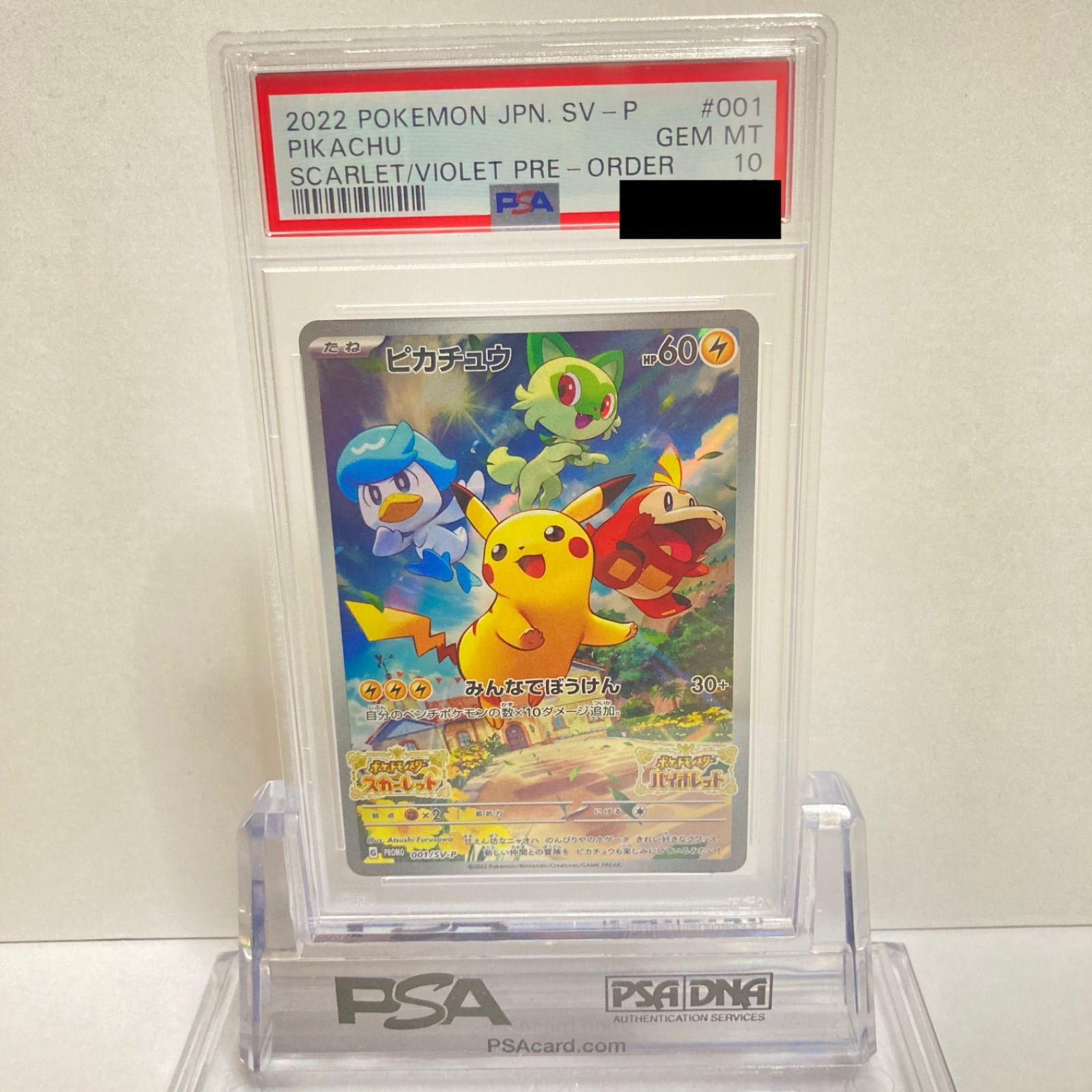 激安正規 スカーレット バイオレットピカチュウ プロモ psa10 fawe