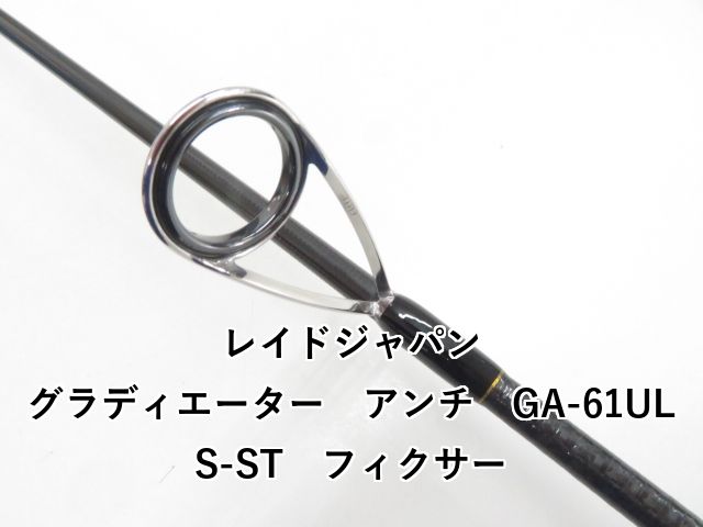 グラディエーターアンチ フィクサー グラディエーターアンチ フィクサー