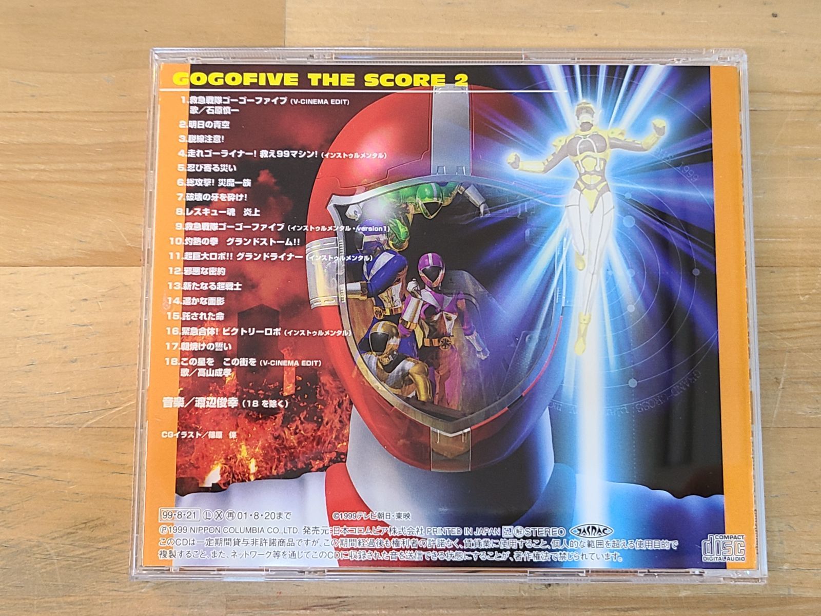 CD 救急戦隊ゴーゴーファイブ THE SCORE2 ザ スコア2 E3458-001 34