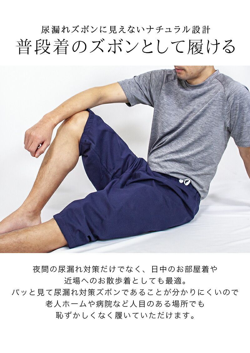 吸水 介護ズボン