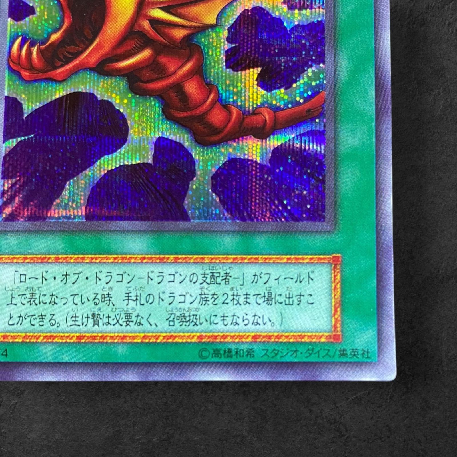 9408【遊戯王】〈初期〉ドラゴンを呼ぶ笛 シークレット - メルカリ