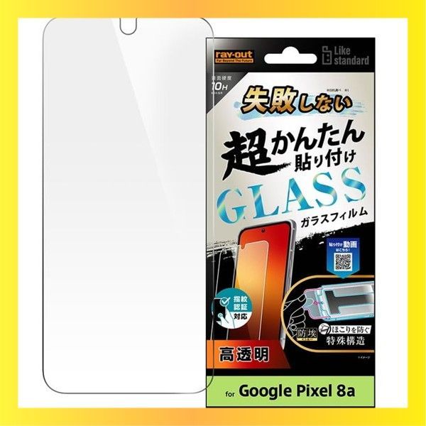 新着 Google Pixel 8a ガラスフィルム 貼り付けキット付き かんたん 失敗しない Pixel8a 保護フィルム グーグル ピクセル エイトエー ピクセル8a ガラス フィルム 光沢 ツヤツヤ